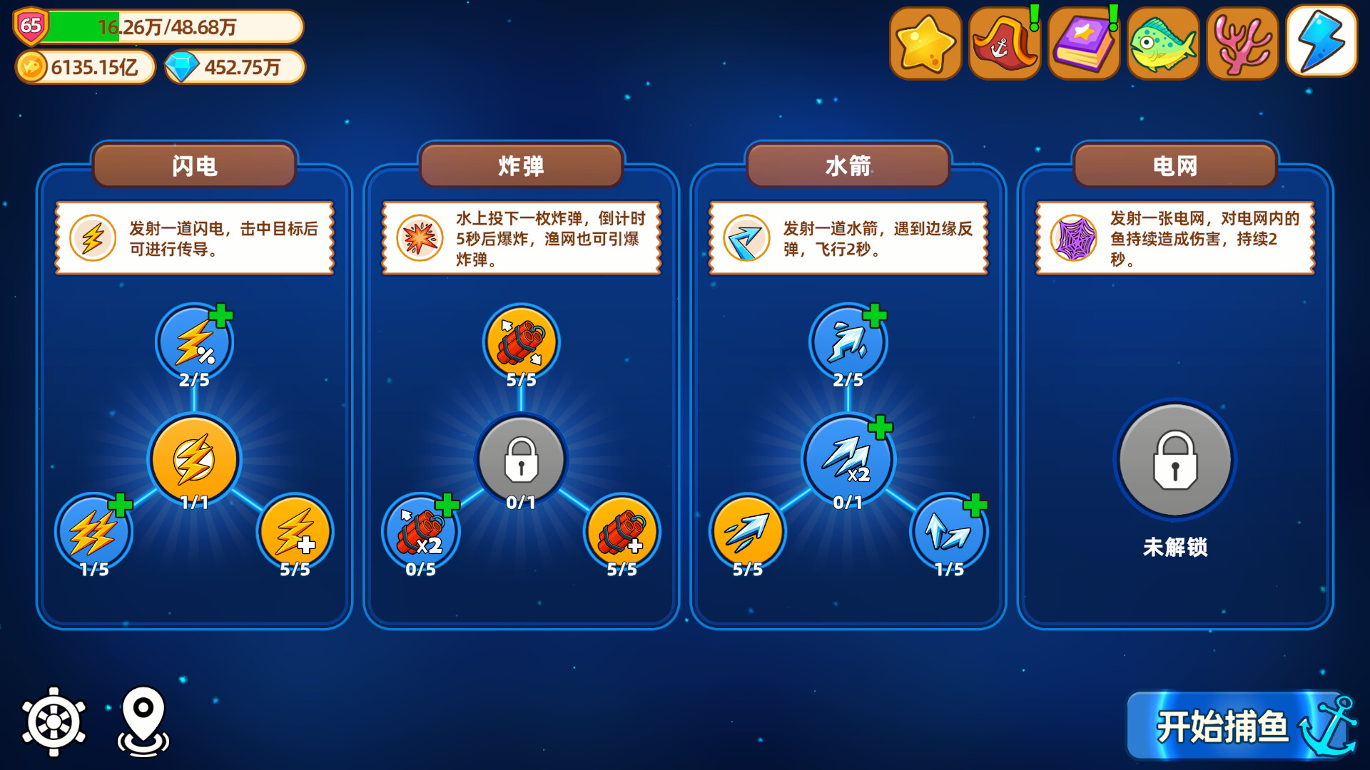 猫船长与环球渔场 截图 7