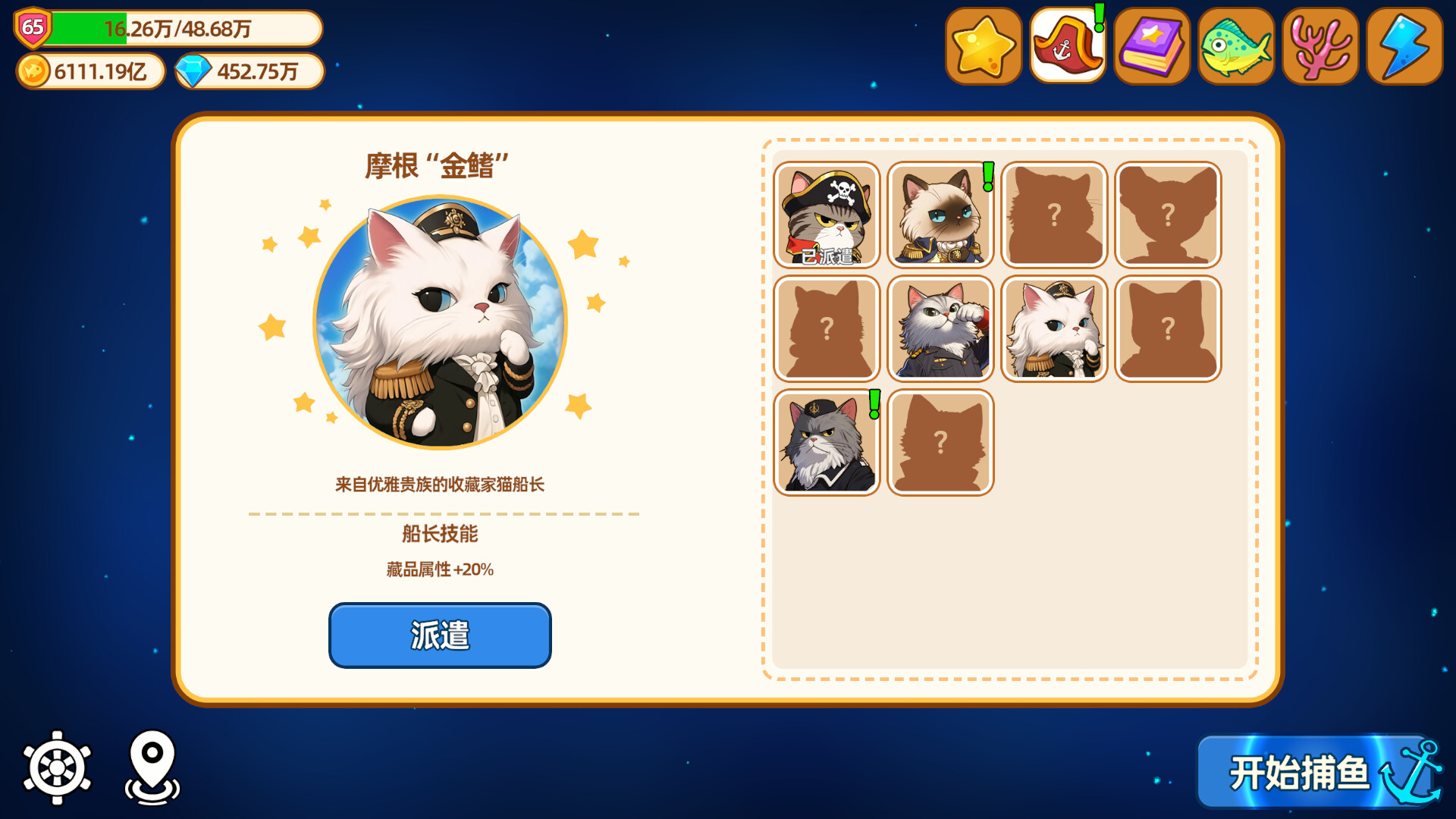 猫船长与环球渔场 - 5