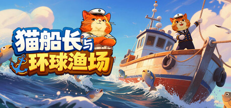 《猫船长与环球渔场 Captain Whiskers Incremental Seas》-P2P官中免安装-简中