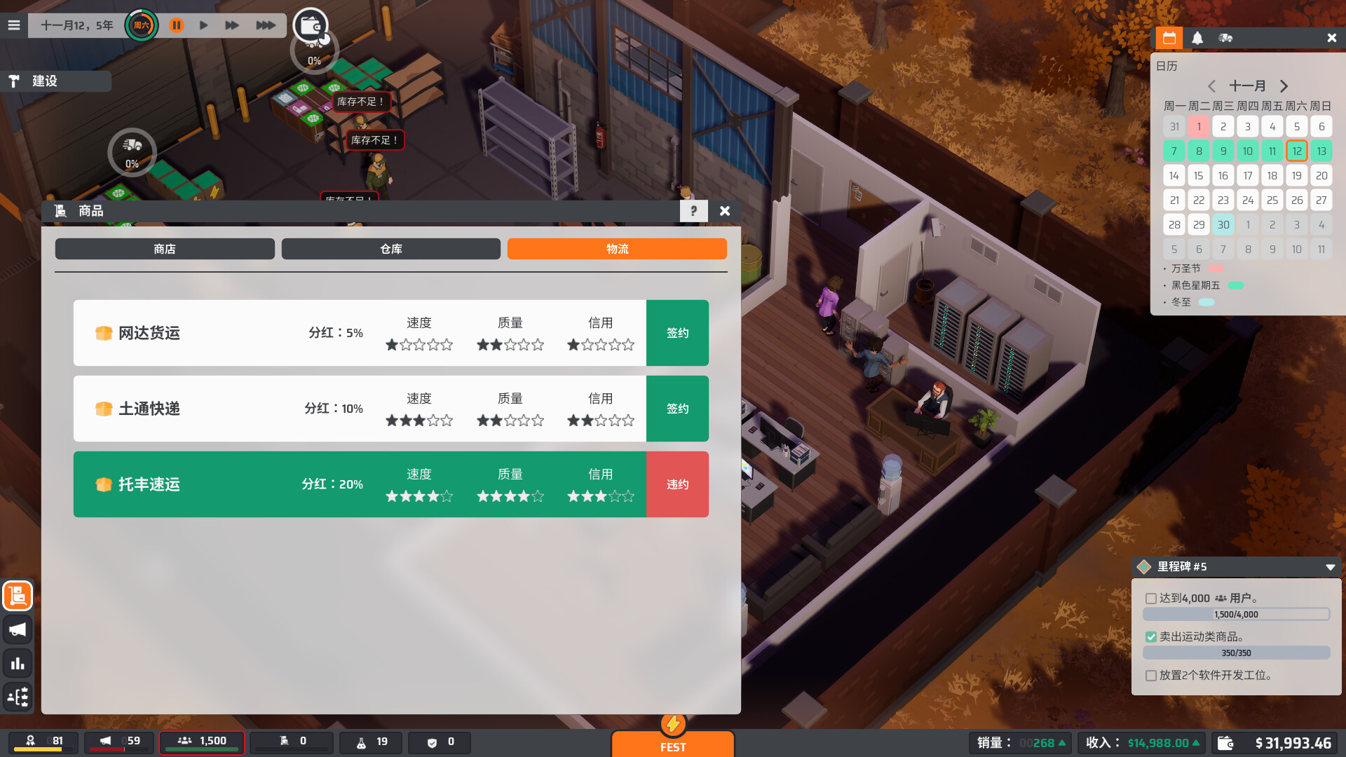 图片[9]-电商大亨（E-Shop Tycoon）v1.0.0 免安装中文版下载-蒸汽游戏宝库 - 高质量Steam单机游戏下载站