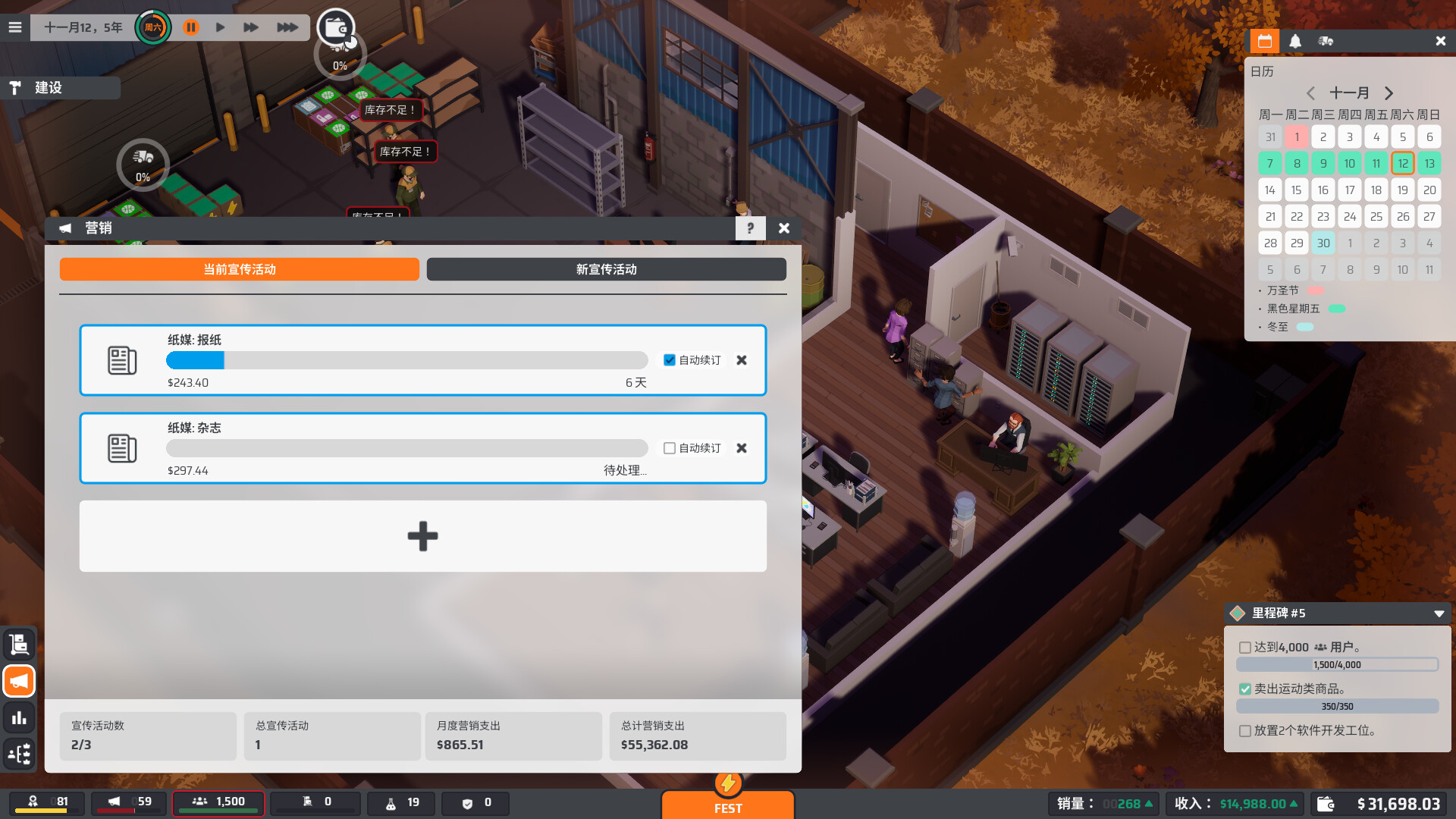 图片[10]-电商大亨（E-Shop Tycoon）v1.0.0 免安装中文版下载-蒸汽游戏宝库 - 高质量Steam单机游戏下载站