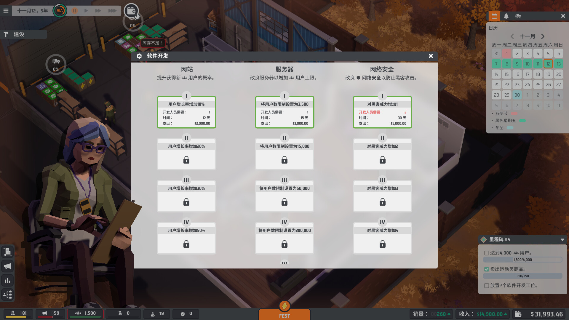 图片[5]-《电商大亨》Build.24508599 [中文][0.55G]-极客游戏