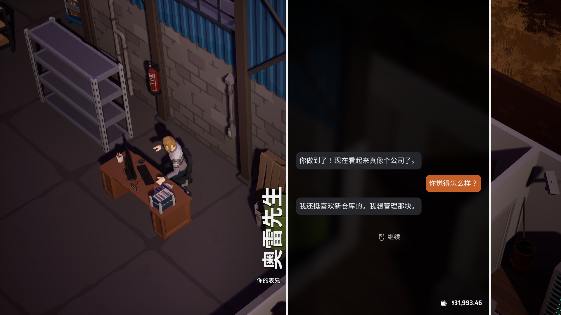 电商大亨/E-Shop Tycoon 截图 7