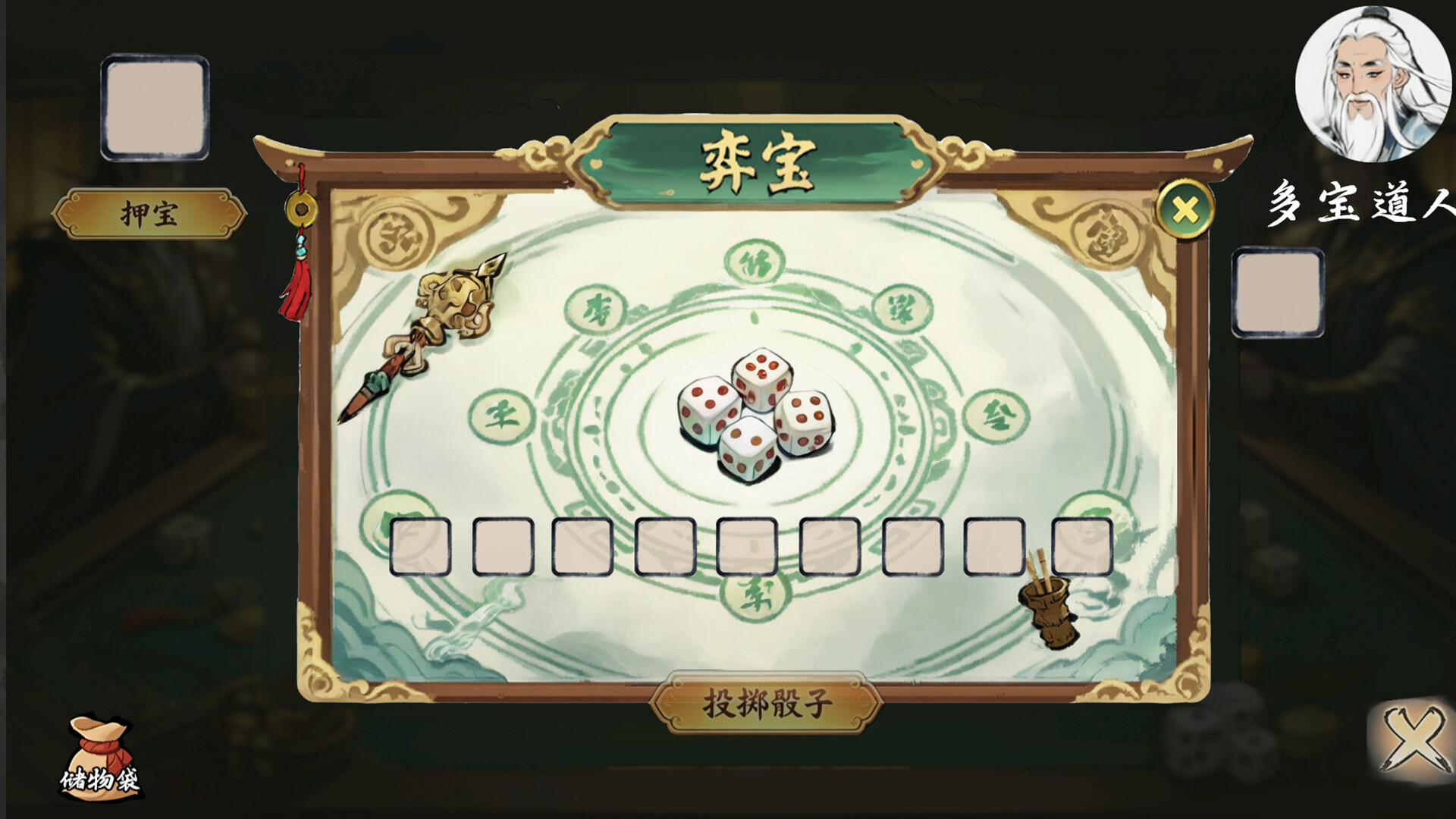 禁忌长生：低语修真 - 10