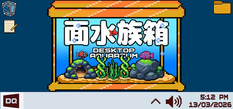 《Desktop Aquarium - 桌面水族箱》v20260316-Build 22335939官中免安装-简中135MB