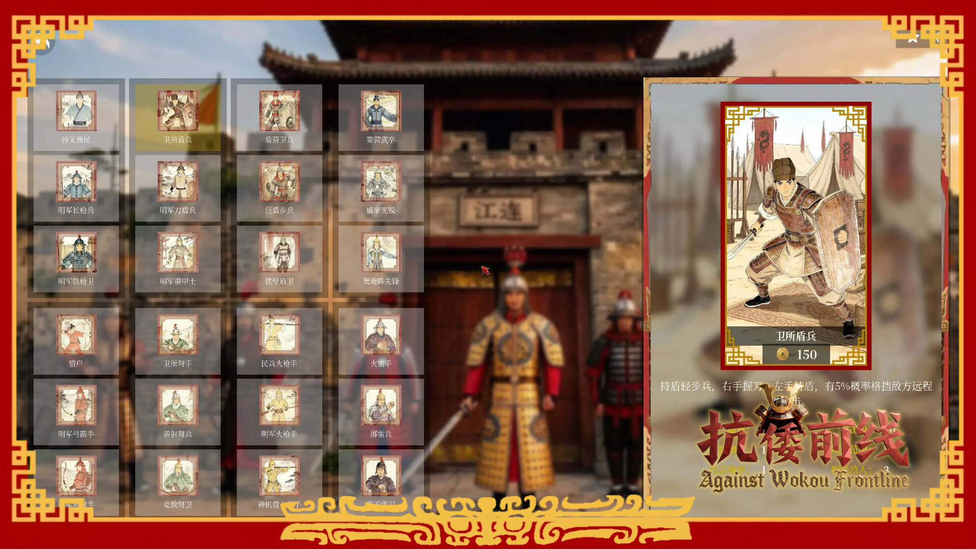 图片[12] - 《抗倭前线 Against Wokou Frontline》v1.0.2-Build 24328221官中免安装-简中1.5GB - steam宝儿.com