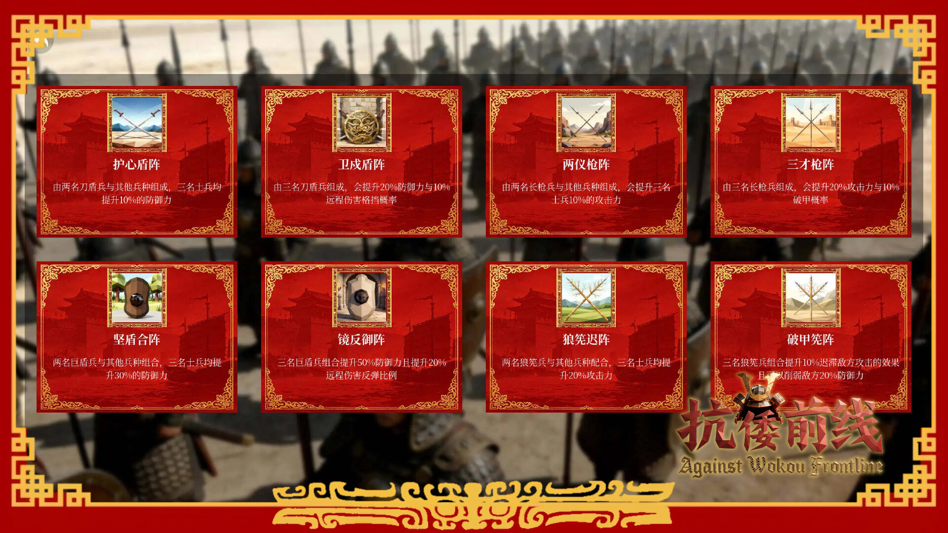 图片[13] - 《抗倭前线 Against Wokou Frontline》v1.0.2-Build 24328221官中免安装-简中1.5GB - steam宝儿.com