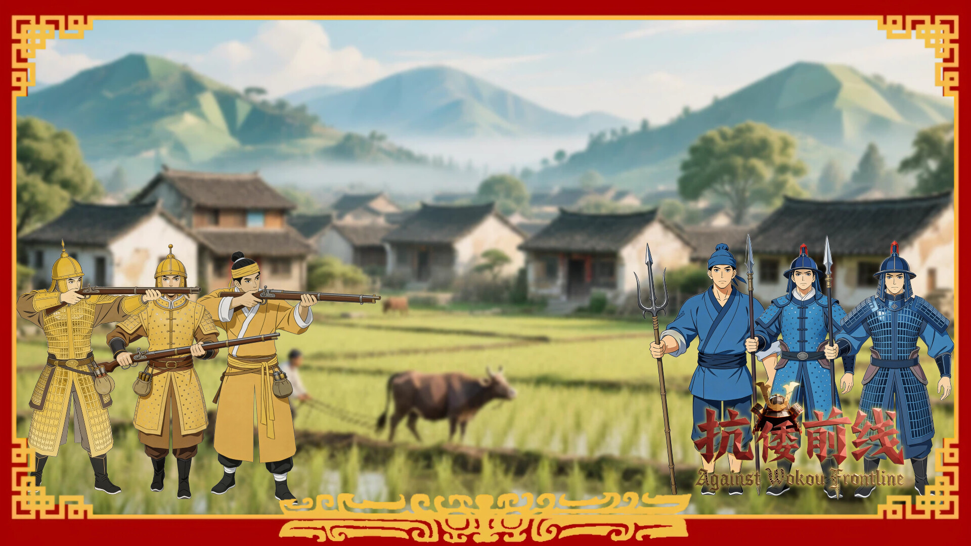 图片[2]-抗倭前线 (Against Wokou Frontline) Build.24328221 [中文][1.44G]-极客游戏