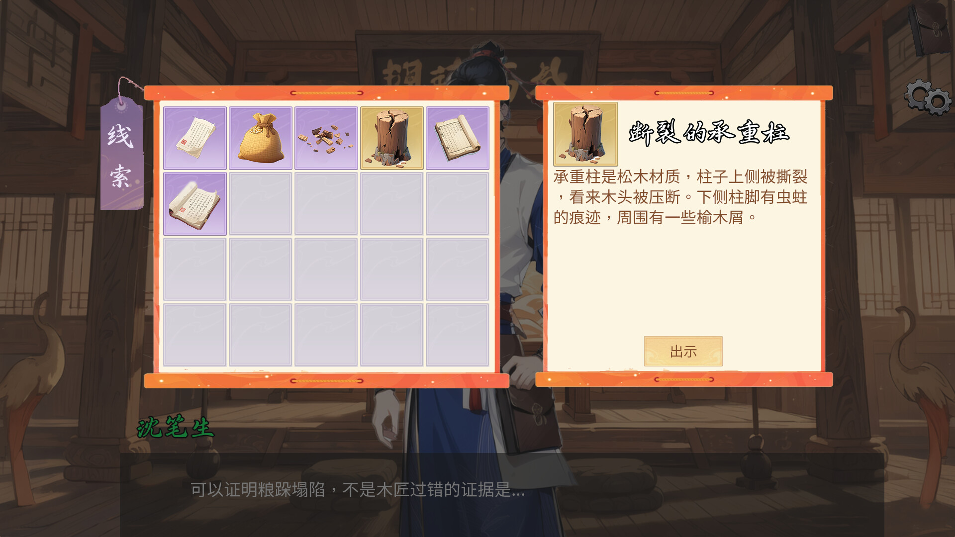 逆转茶食人|Inquiry Counsel|官方中文|容量458M插图2APXGAME