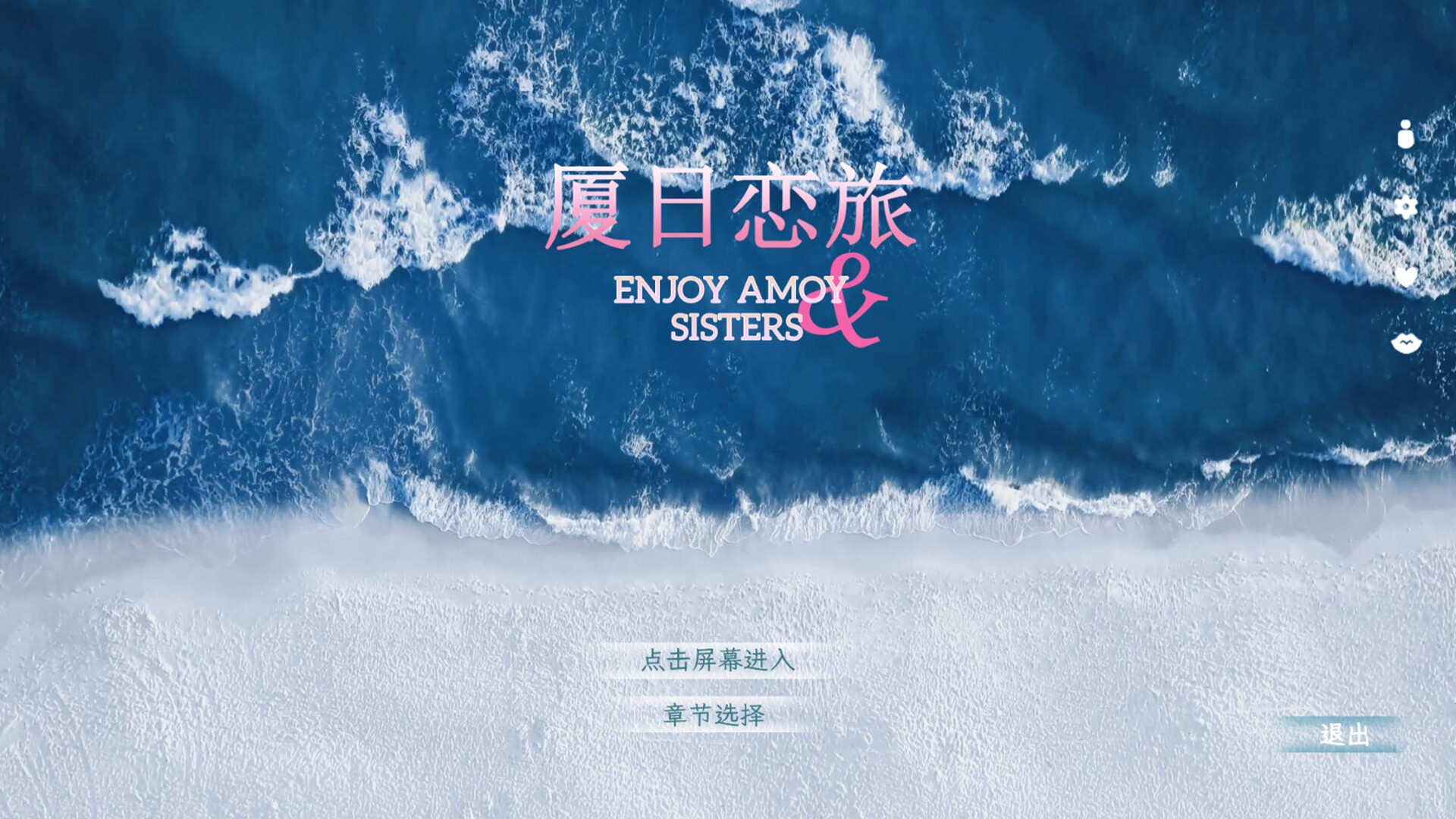 厦日恋旅/Enjoy Amoy&amp;Sisters