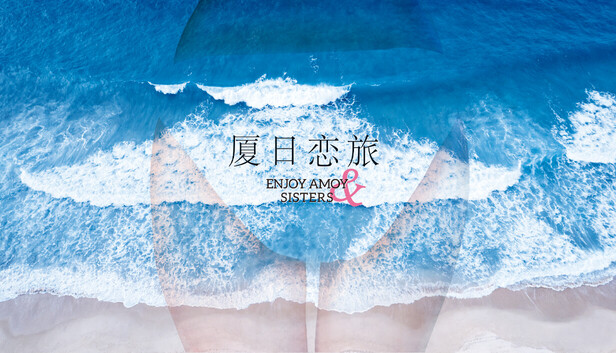 厦日恋旅（Enjoy Amoy&Sisters）免安装版下载