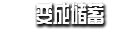 我是钱|I Am Coin|Build.23666761|容量678MB|官方简体中文|支持键盘.鼠标.手柄插图4跳跳游戏网 我是钱|I Am Coin|Build.23666761|容量678MB|官方简体中文|支持键盘.鼠标.手柄插图4跳跳游戏网