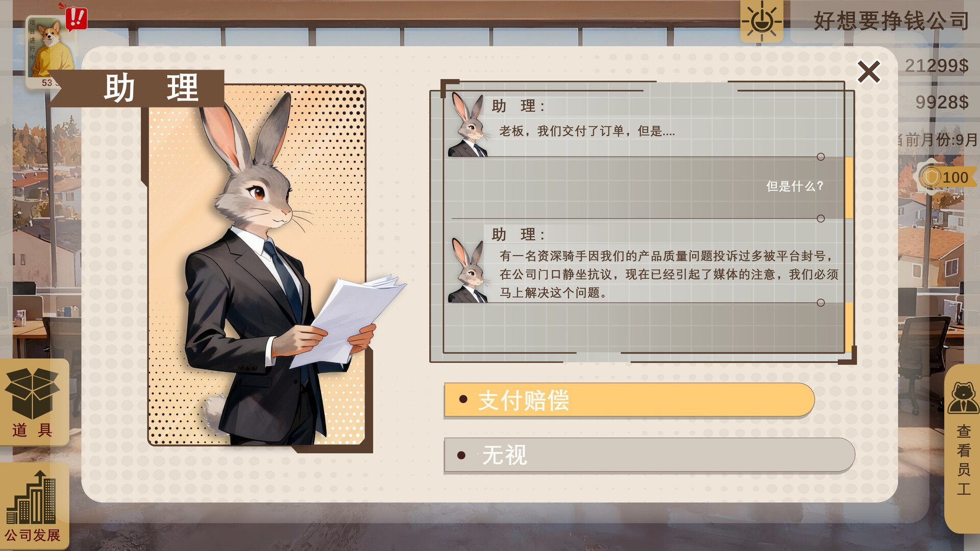掌舵人|官方中文|BIZ Helmsman - 4