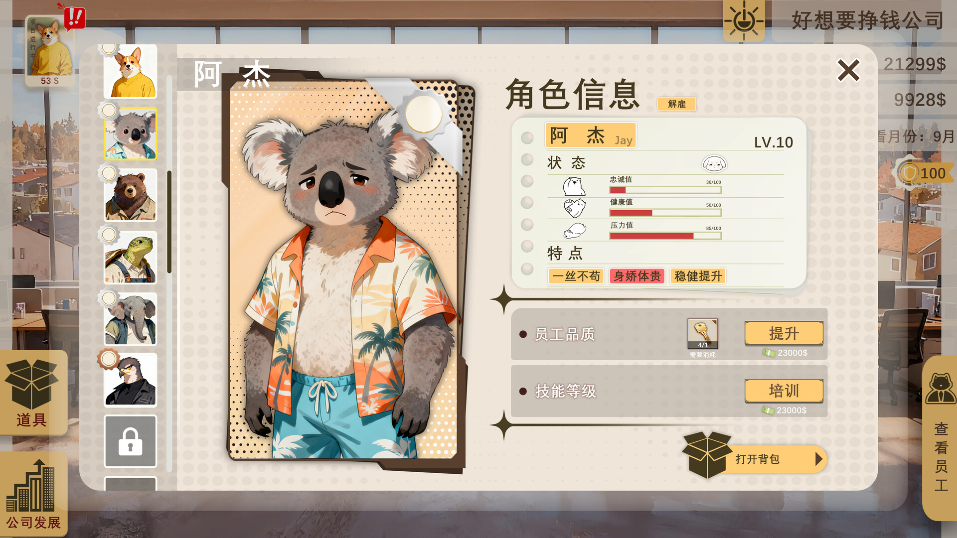 掌舵人|官方中文|BIZ Helmsman - 5