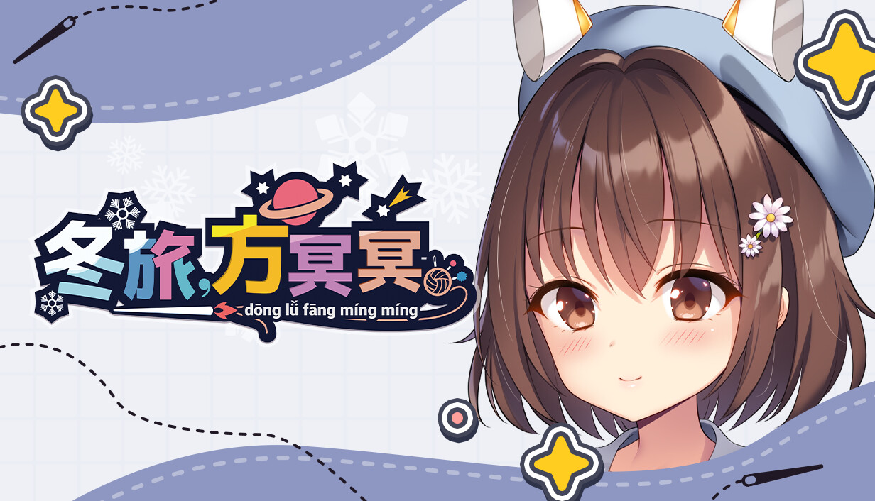 冬旅，方冥冥/Fuyukuru. – Winter winds, adieu? –
