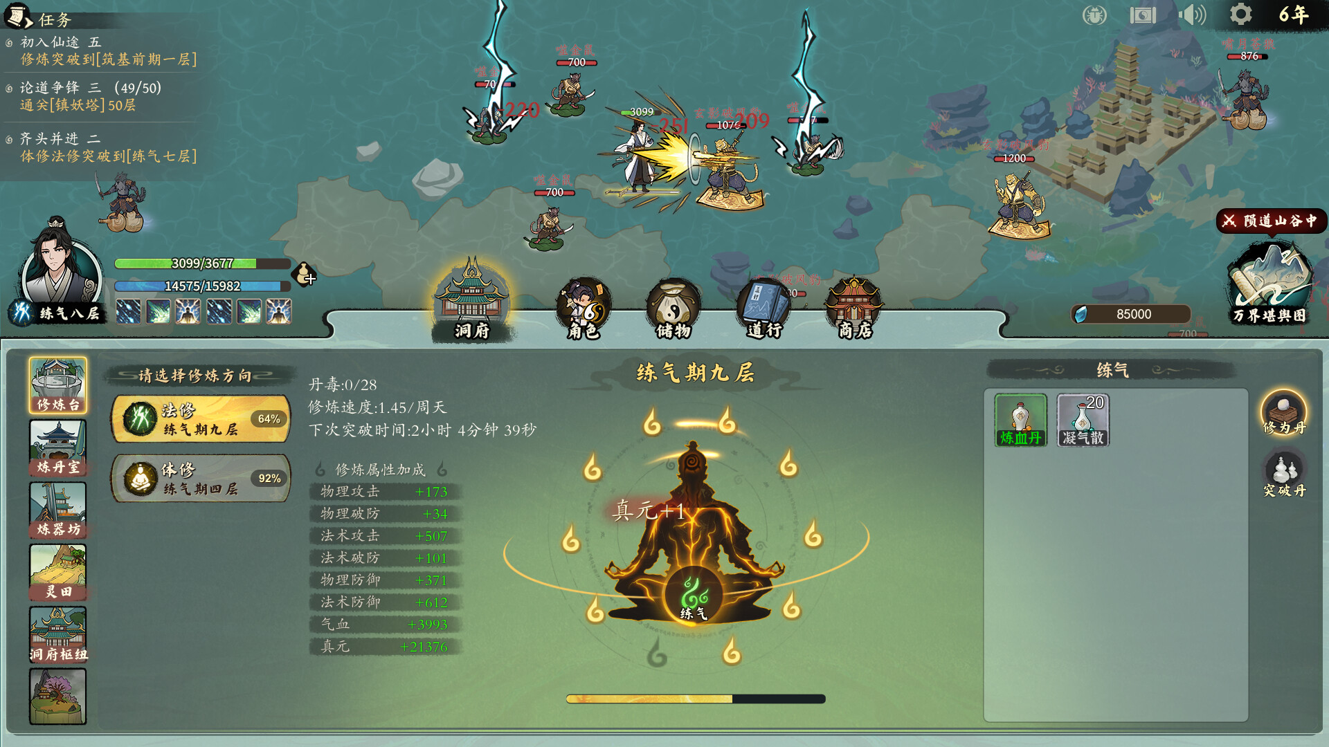 我自成道 截图 4