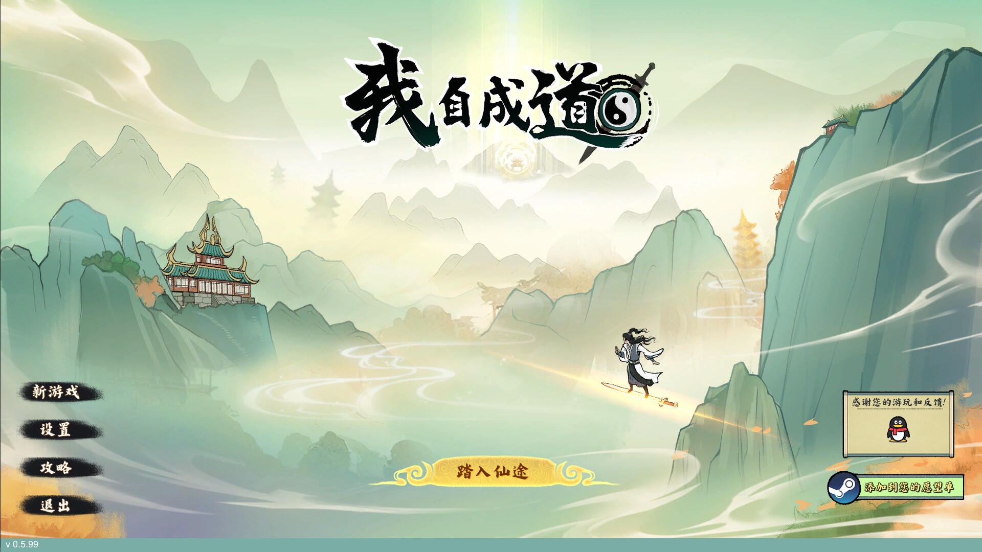 图片[9] - 《我自成道 IAm The Dao》-Build 24184633官中免安装-简中435.9MB - steam宝儿.com