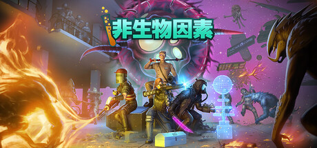 《Abiotic Factor 非生物因素》V1.0正式版-RUNE官中简体|容量4.52 GB