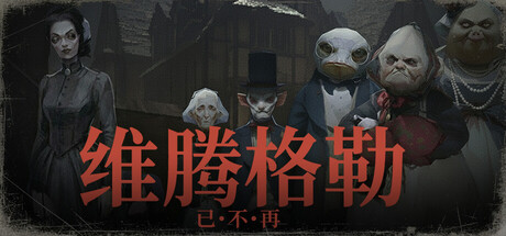 《Wittengrad is no more》v20260410-Build 22496382官中免安装-简中1GB