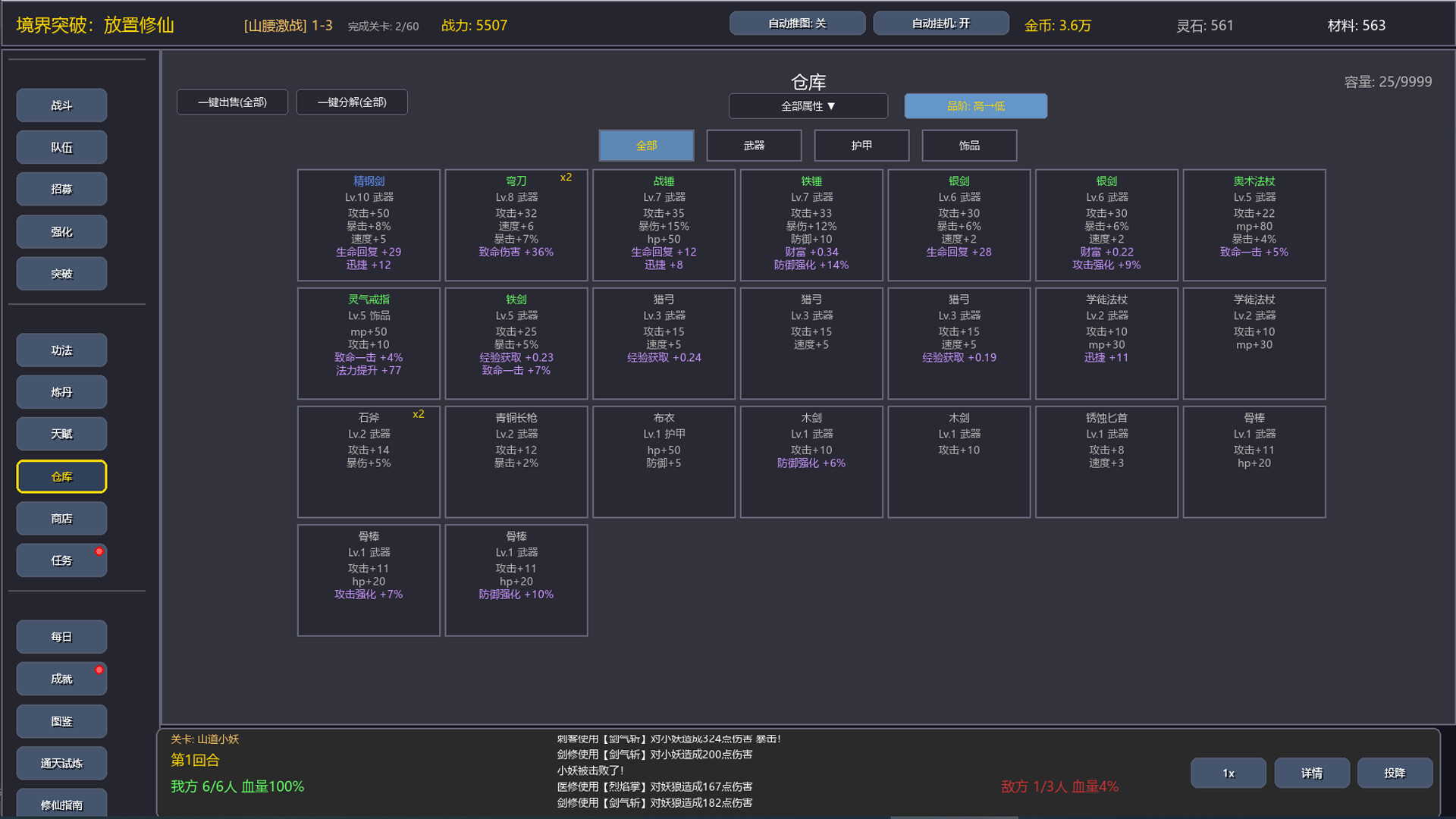 《境界突破：放置修仙》官方中文版｜全DLC完整版｜Build.22323826｜免安装绿色版｜百度网盘高速下载