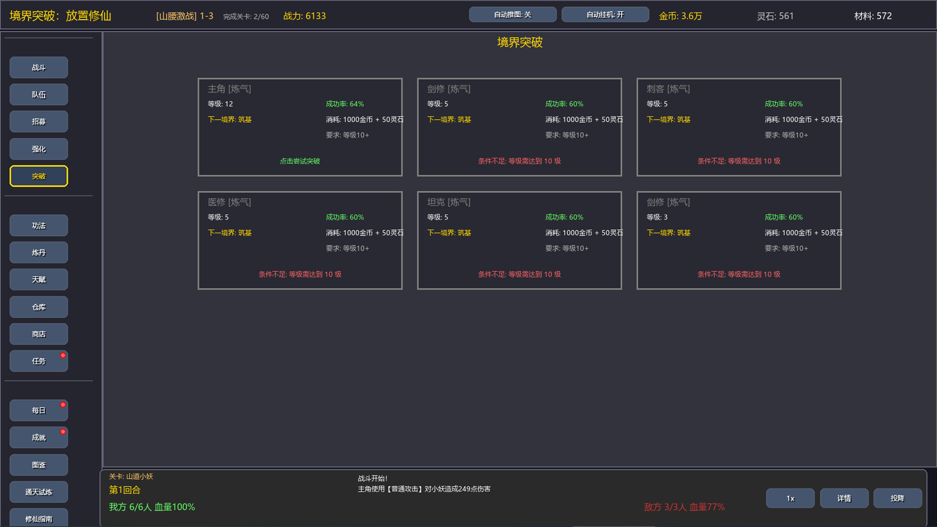 《境界突破：放置修仙》官方中文版｜全DLC完整版｜Build.22323826｜免安装绿色版｜百度网盘高速下载