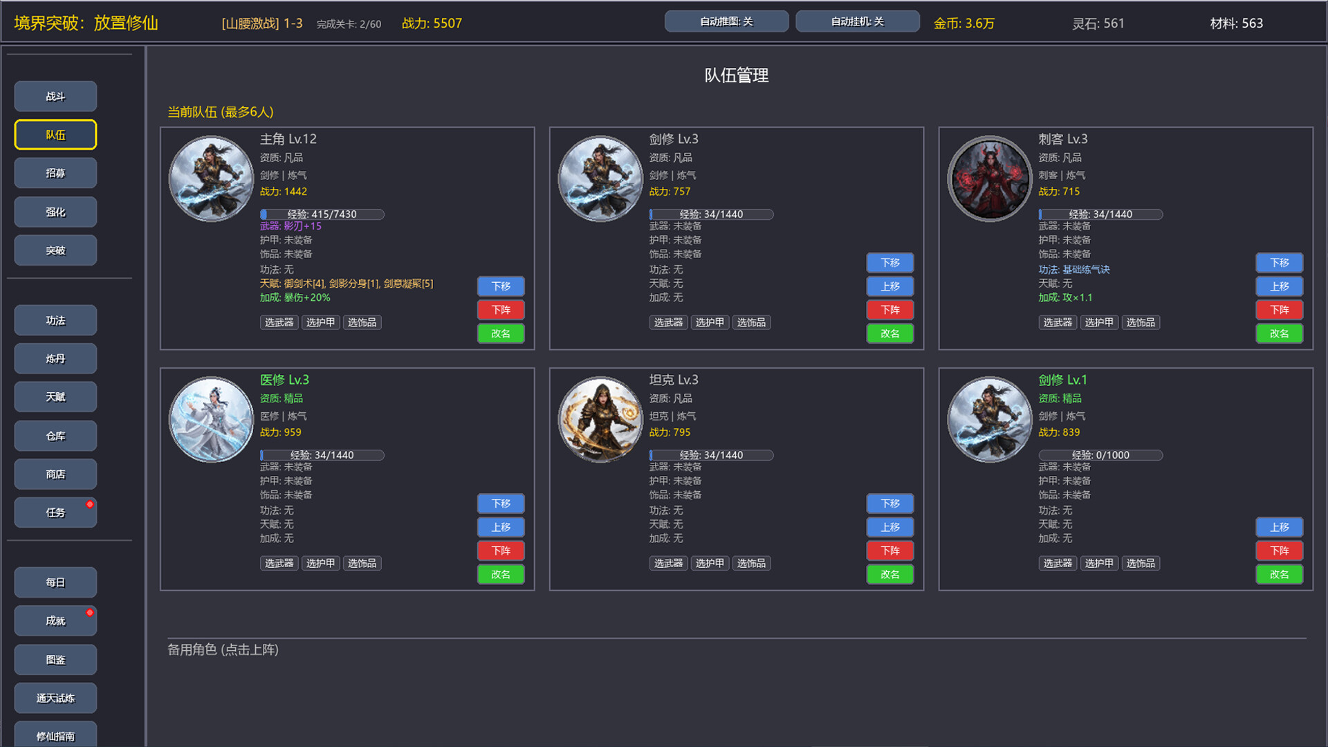 《境界突破：放置修仙》官方中文版｜全DLC完整版｜Build.22323826｜免安装绿色版｜百度网盘高速下载