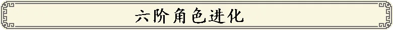 洪荒进化 截图 6