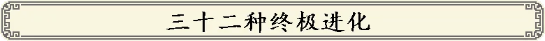 洪荒进化 截图 7