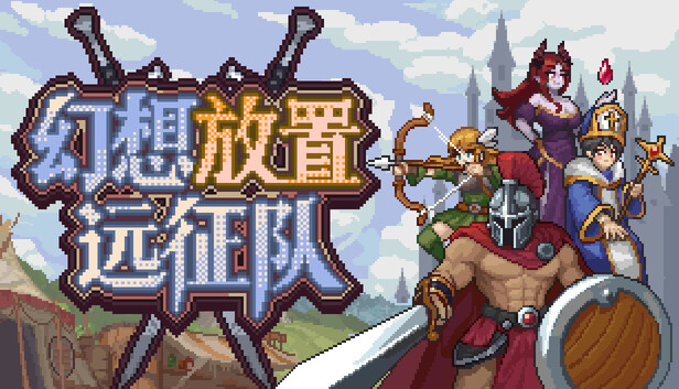 《幻想放置远征队/Duelist: Idle Expedition》免安装绿色版