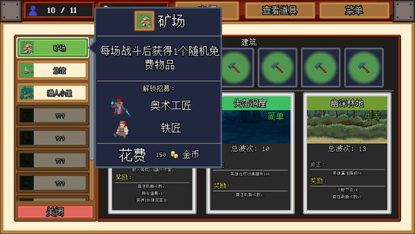 团本自走棋 截图 3