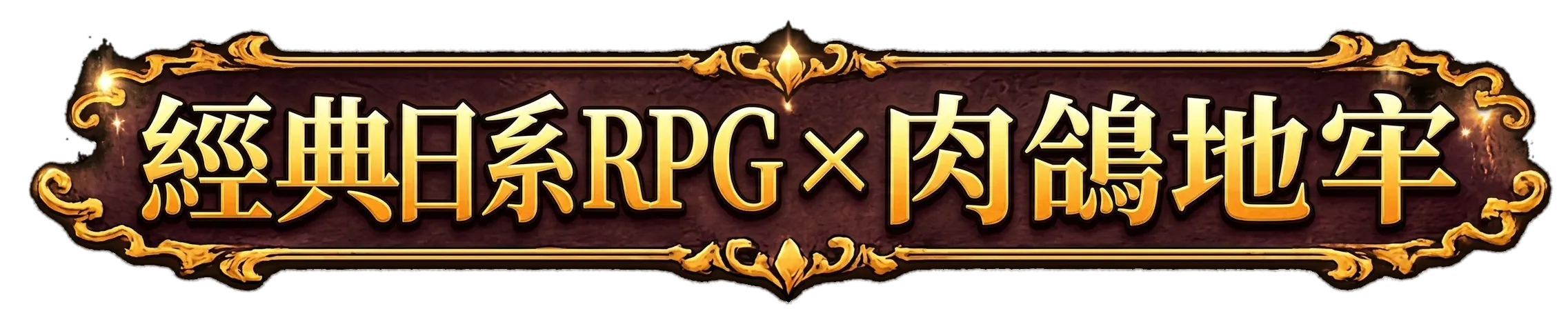 《终世传说/Lastlore Saga》Build 23245162-|官方简体中文|支持键盘.鼠标|容量1.08GB