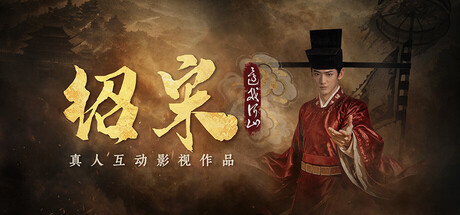 图片[1]-绍宋: 还我河山（Shao Song I）Build.24814062 免安装中文版下载-蒸汽游戏宝库 - 高质量Steam单机游戏下载站