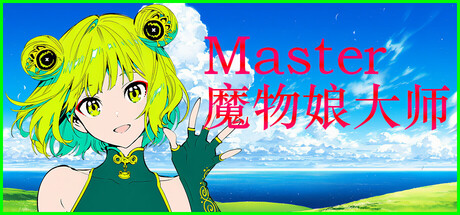 Silan: 魔物娘大师!/Silan: Monster Girl Master!-悟界ShareHub
