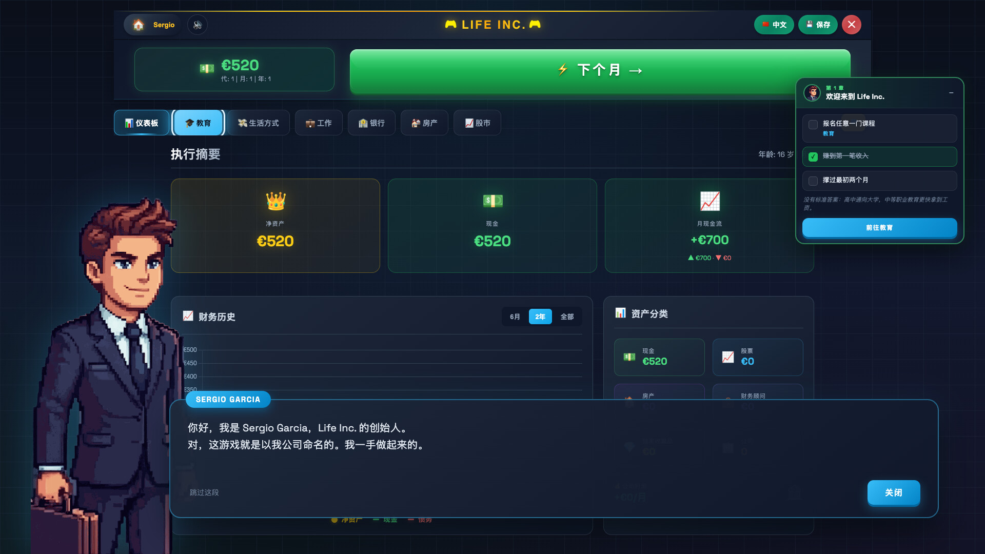 人生公司 游戏截图 6