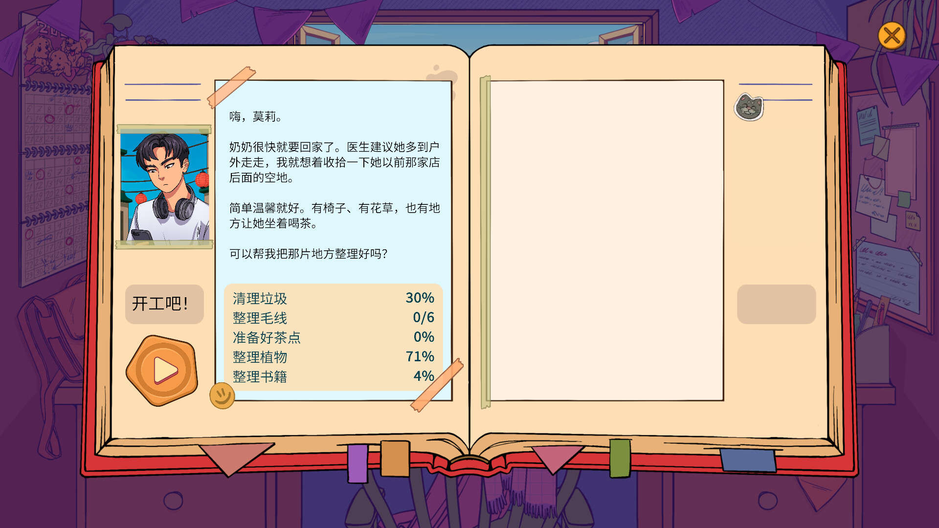 焕然一新的收纳生活|官方中文|支持手柄|Neat! - 4