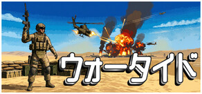 Wartide