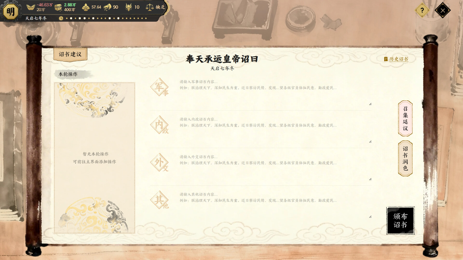历史模拟器：崇祯 截图 3