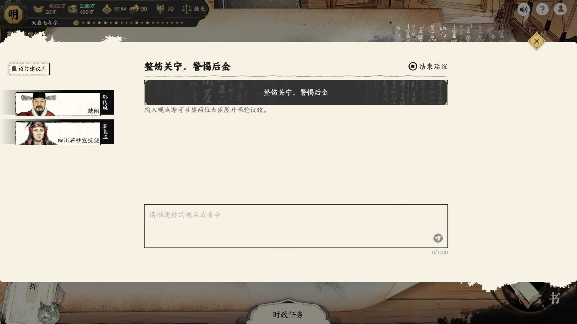 历史模拟器：崇祯 截图 6