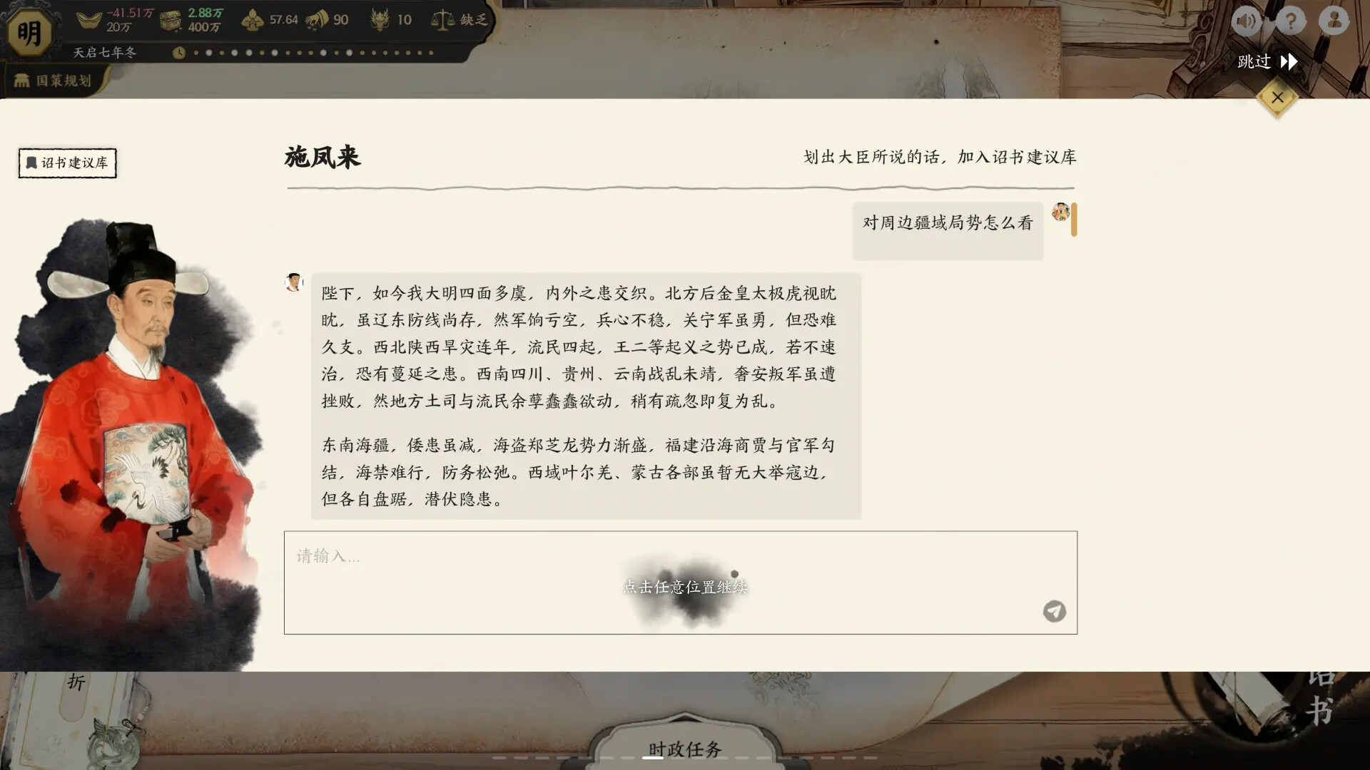 历史模拟器：崇祯 截图 5