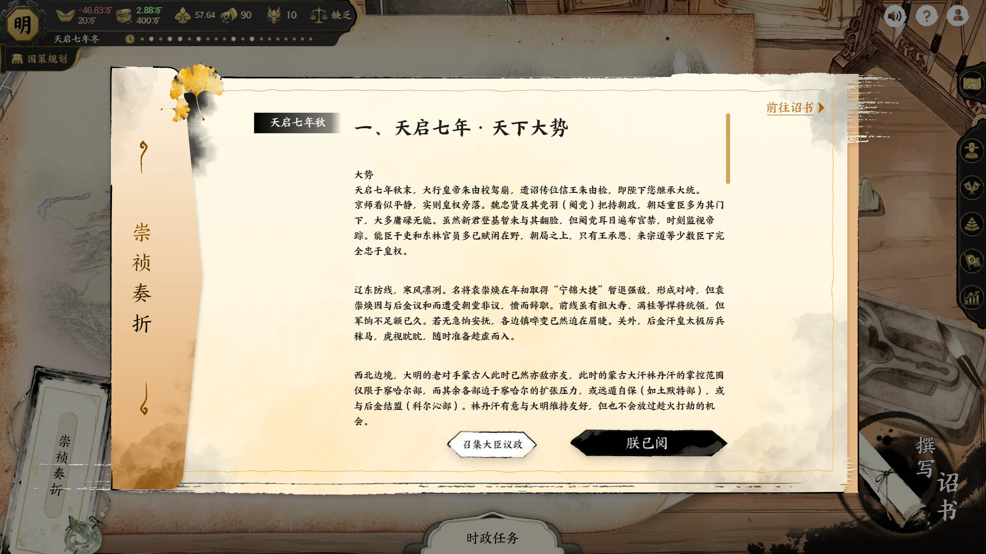 历史模拟器：崇祯 截图 2