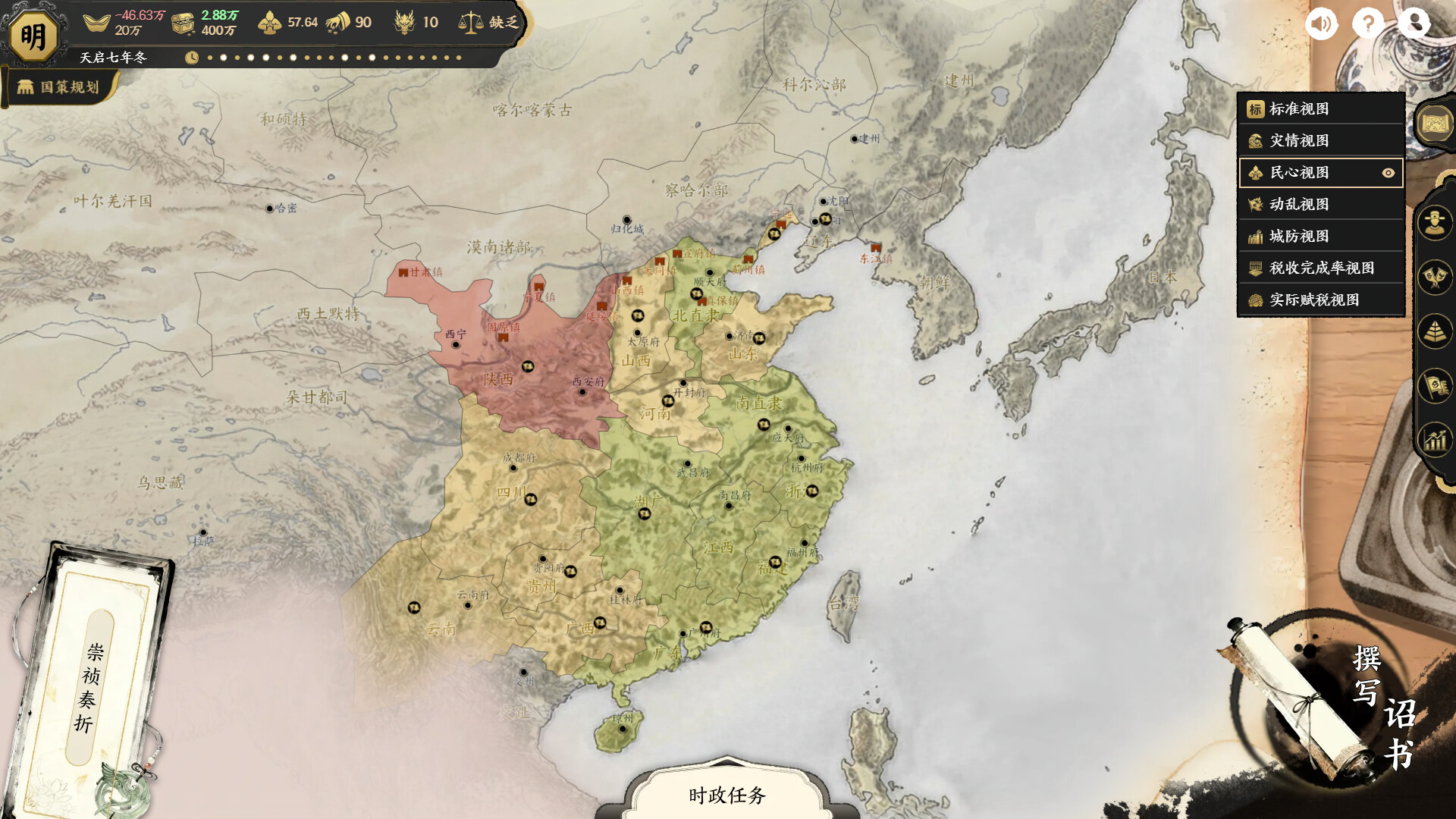历史模拟器：崇祯 截图 1