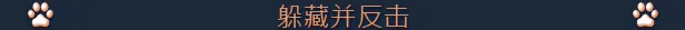 喵星大逃脱/Catch Meow If You Can插图