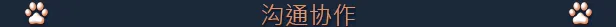 喵星大逃脱/Catch Meow If You Can插图