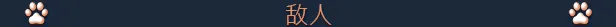 喵星大逃脱/Catch Meow If You Can插图