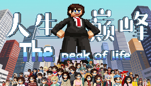 Steam 上的人生巅峰