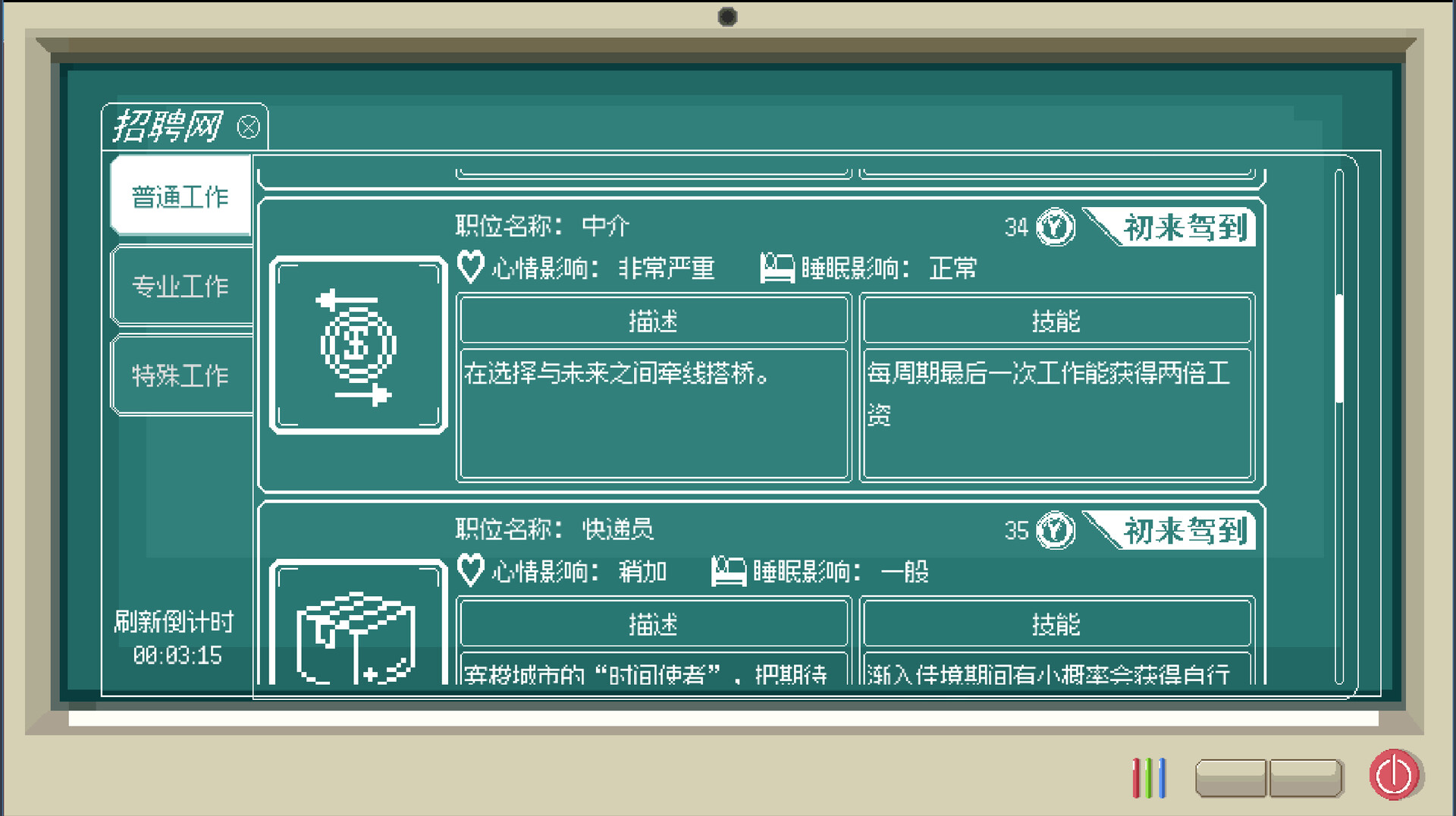 人生巅峰 截图 8