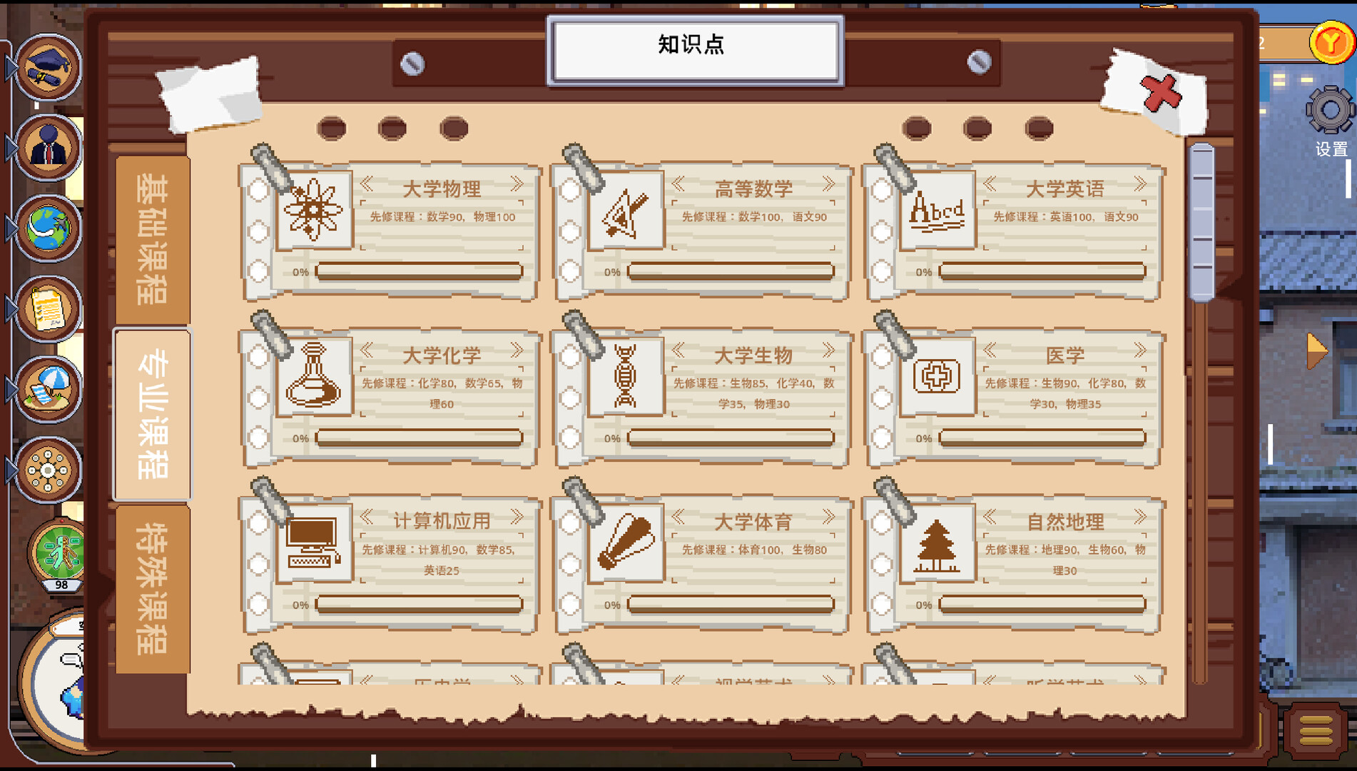 人生巅峰 截图 7