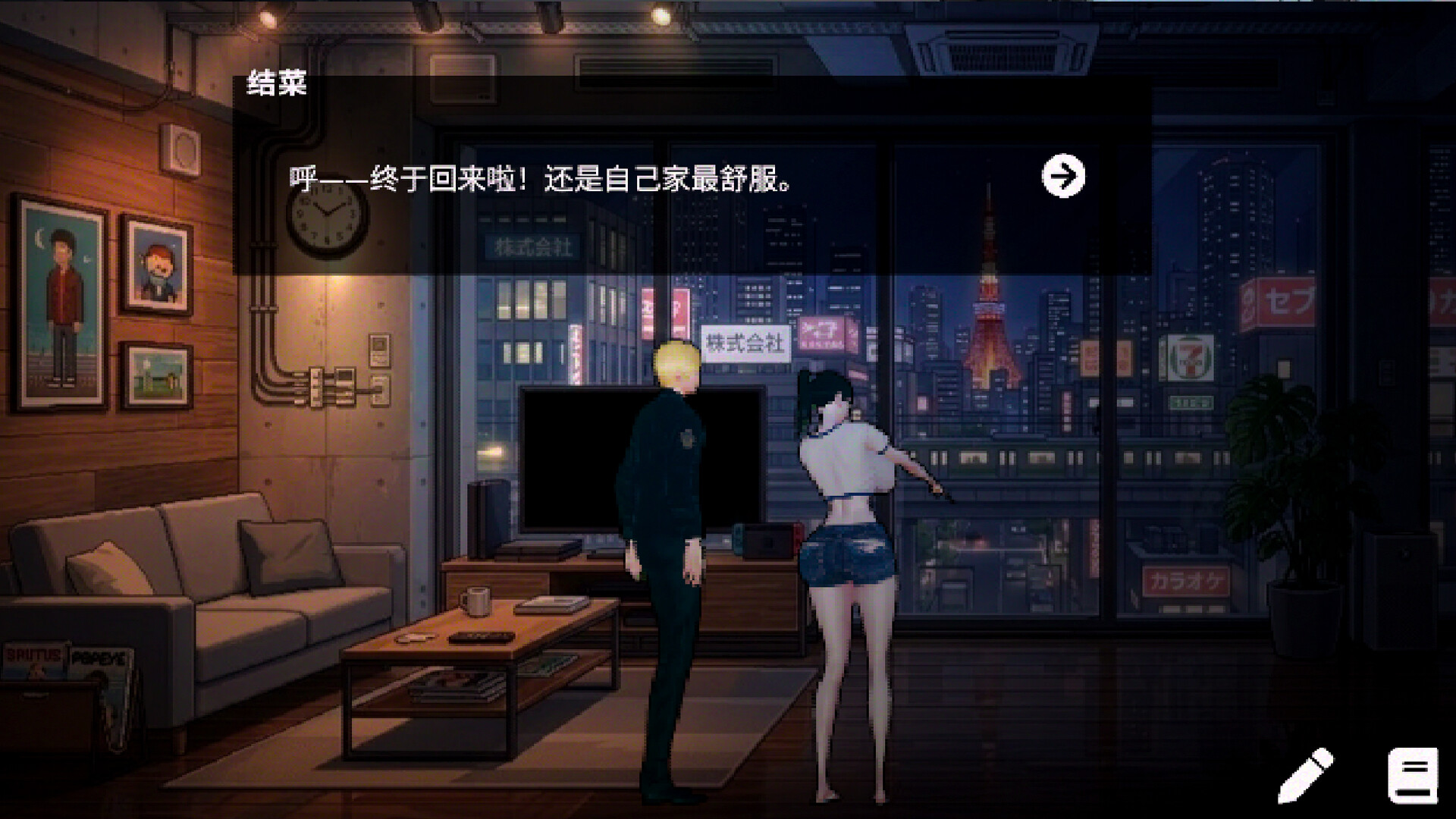 一家之主 截图 9