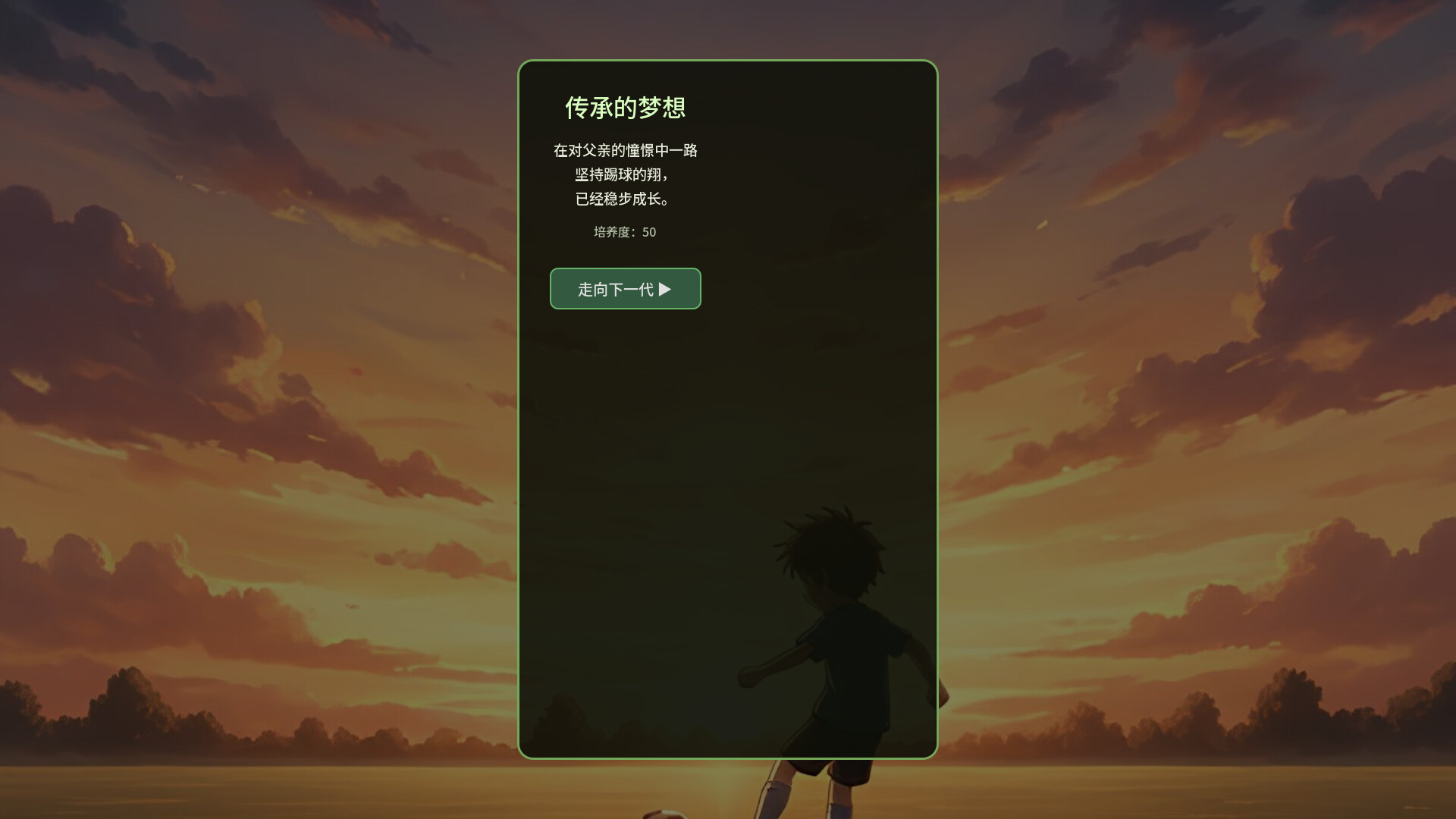足球崛起：从零到英雄|官方中文|Football Rising:Zero to Hero - 12