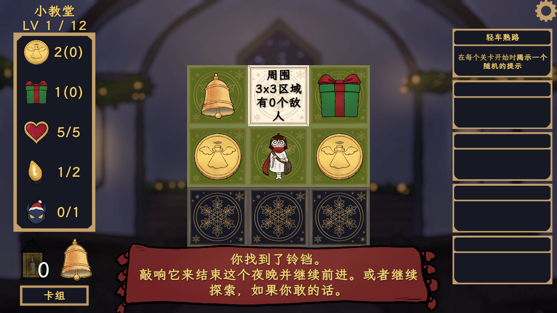 图片[2]-铃响之前（Carol and the Bells: A Cozy Strategy Game）Build.25521467 [中文][0.25G]-极客游戏